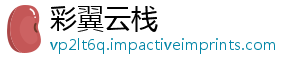 彩翼云栈
